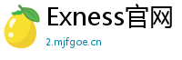 Exness官网